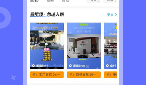 靠谱找工作的app合集