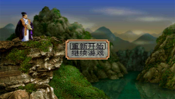 三国志2霸王的大陆简体中文版