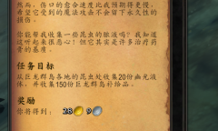 《魔兽世界》10.0新兵一日游任务怎么完成