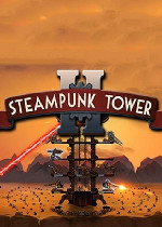 蒸汽朋克塔防2