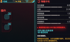 《赛博朋克2077》河童X-MOD2不朽获得方法