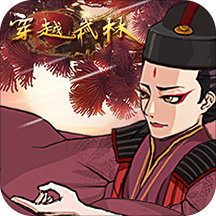 穿越武林九游渠道版