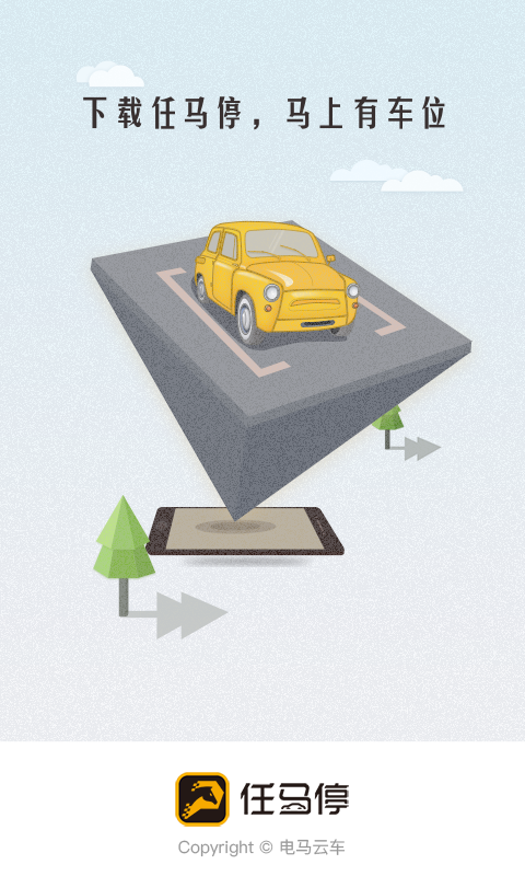 任马停官方版