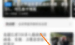 《腾讯新闻》查看历史浏览记录教程