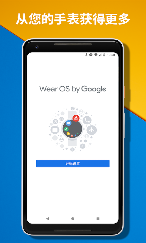 Wear OS by Google2024版