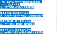 《塞尔达传说王国之泪》金手指用不了怎么办