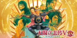 太阁立志传5DX补丁合集