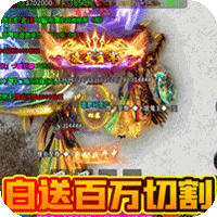 摸金之路-无限爽爆充