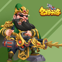 名将之路（神将无限抽）