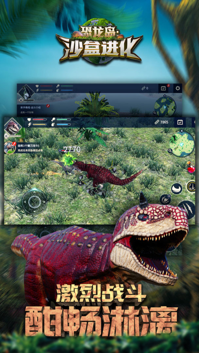 恐龙岛：沙盒进化