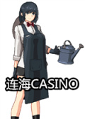 连海CASINO
