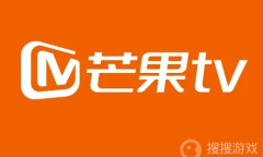 《芒果tv》兑换激活码教程