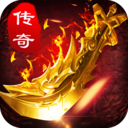 地鼠传奇（尊享0.1折三职业）