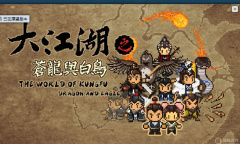 《大江湖之苍龙与白鸟》真踩脚趾获取教程