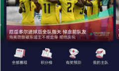 抖音怎么看世界杯直播方法