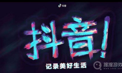 《抖音》听音频不看视频方法介绍