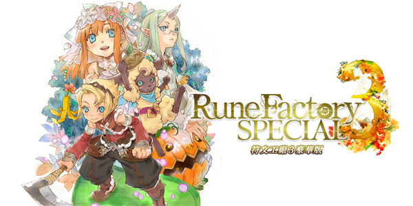 符文工厂系列游戏合集