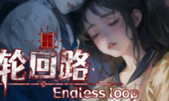 中式悬疑剧情解谜游戏《轮回路》上架steam