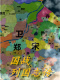 国战：列国志传