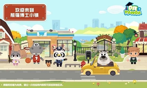 熊猫博士小镇