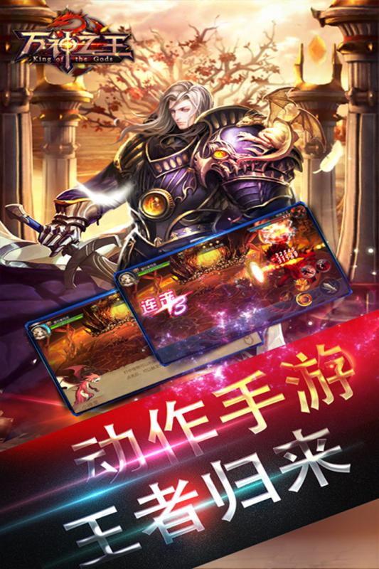 万神之王果盘版