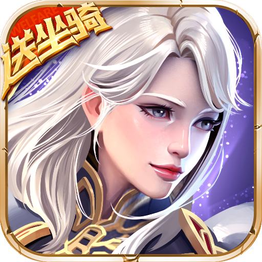 幻域战魂（修仙打金送充）