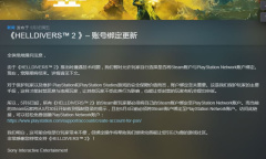 《绝地潜兵2》PSN账户注册地址