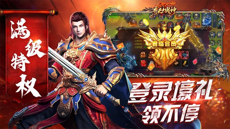 齐天大战神2024版