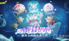 《蛋仔派对》S12赛季全决战技强度排行榜分享