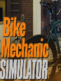 自行车修理师模拟器