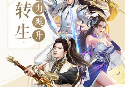 仙途OL所有版本手游合集