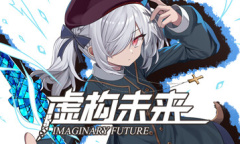 《虚构未来》全支线及真结局触发攻略