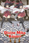 御神巫女