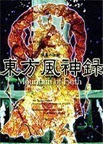 东方风神录
