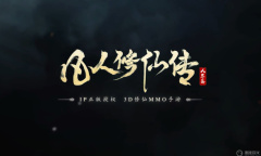 《凡人修仙传人界篇》仙缘是什么