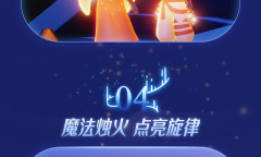 《光遇》欧若拉季音乐会开启时间一览