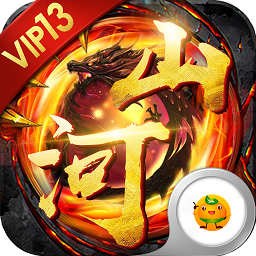 山河(复古传奇)