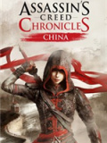 刺客信条编年史：中国