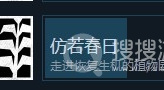 《巴别塔圣歌》仿若春日和终获自由成就指南