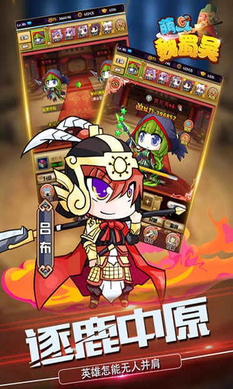 萌斗魏蜀吴（开局送曹操）