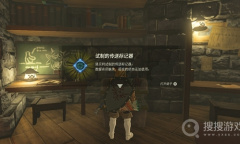 《塞尔达传说王国之泪》传送标记器怎么获得