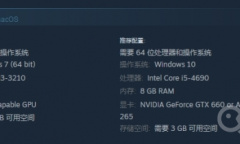 《死神必须死》配置要求介绍
