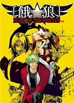 饿狼传说：狼之印记