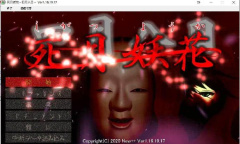 《死月妖花~四月八日~》将推出商用重制版