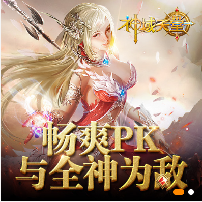 神域天堂商店版