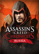刺客信条编年史：俄罗斯