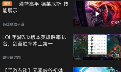 《掌上英雄联盟》加好友方法介绍