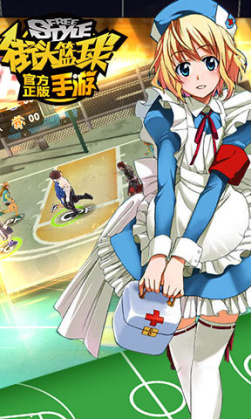 街头篮球单机版