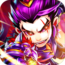 天逆（送满觉全圣品）