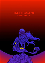 你好夏洛特 EP3：童年的终结
